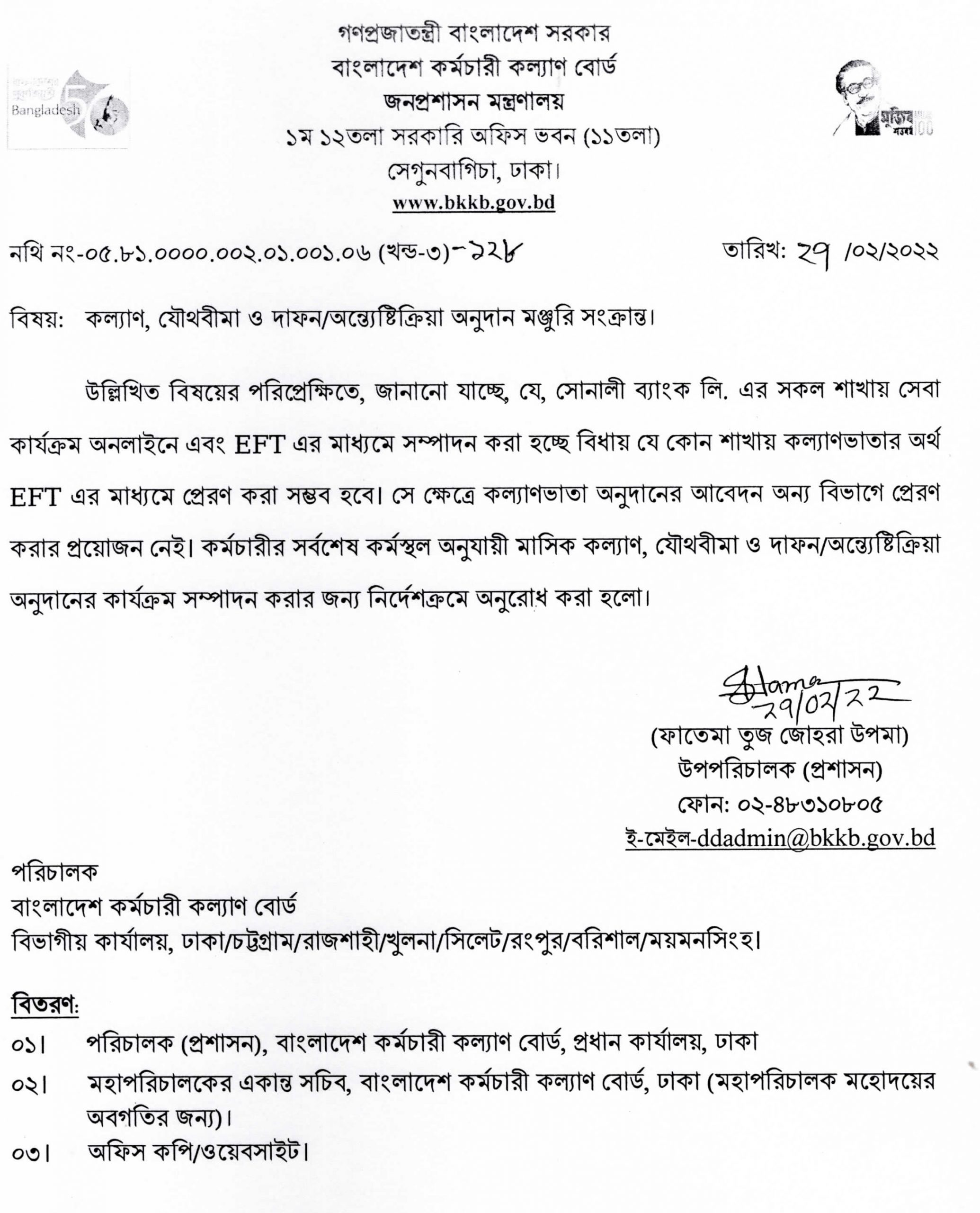 মাসিক কল্যান ভাতার আবেদন ২০২২