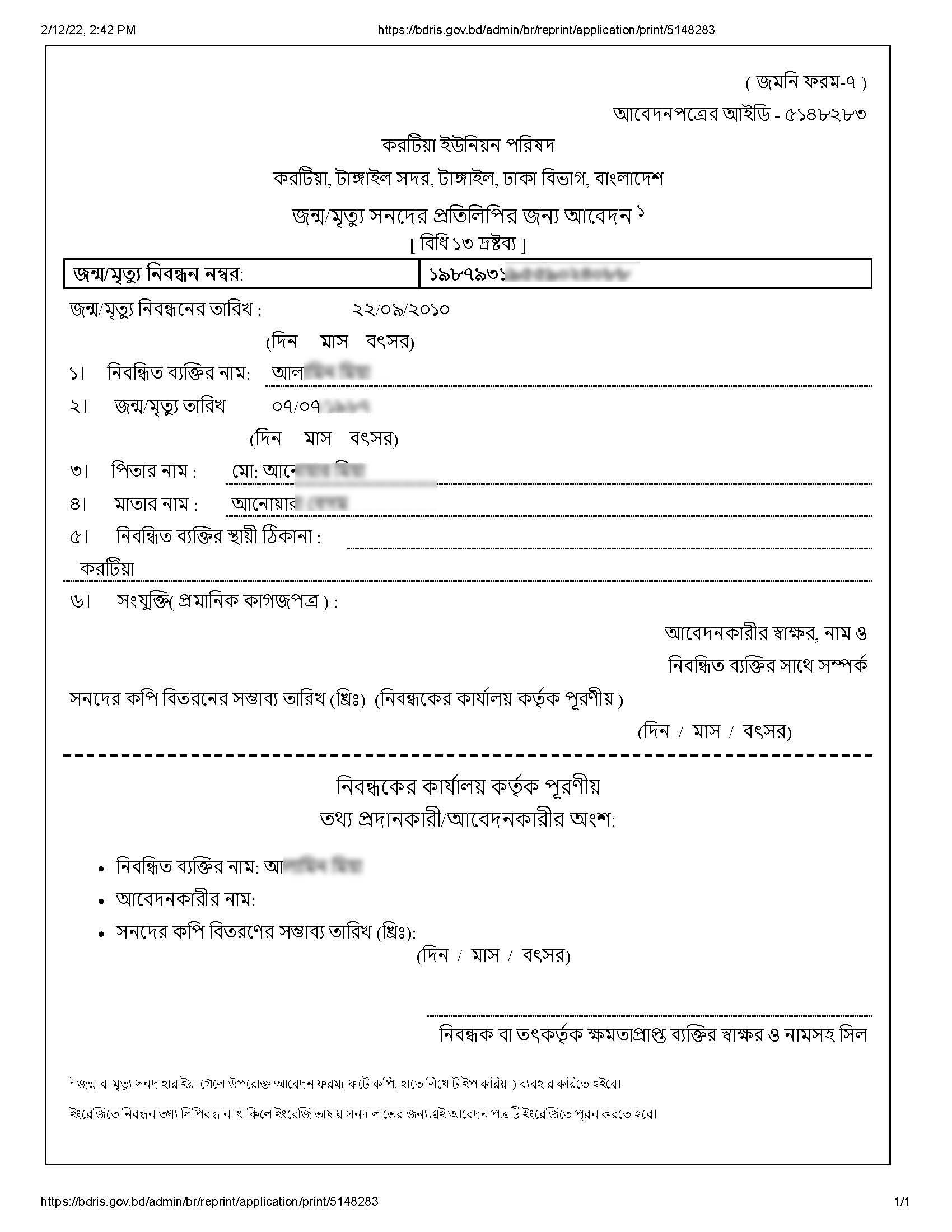 হারানো জন্ম সনদ কিভাবে পাব