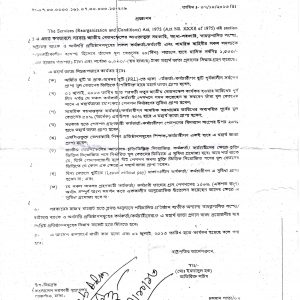 মহার্ঘ ভাতা আদেশ ২০১৩