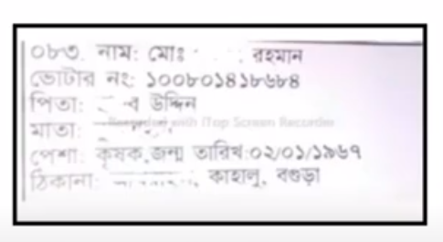 ভোটার নং ও সিরিয়াল নং বের করার পদ্ধতি ২০২২
