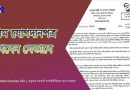নিয়োগপত্রের নমুনা কপি