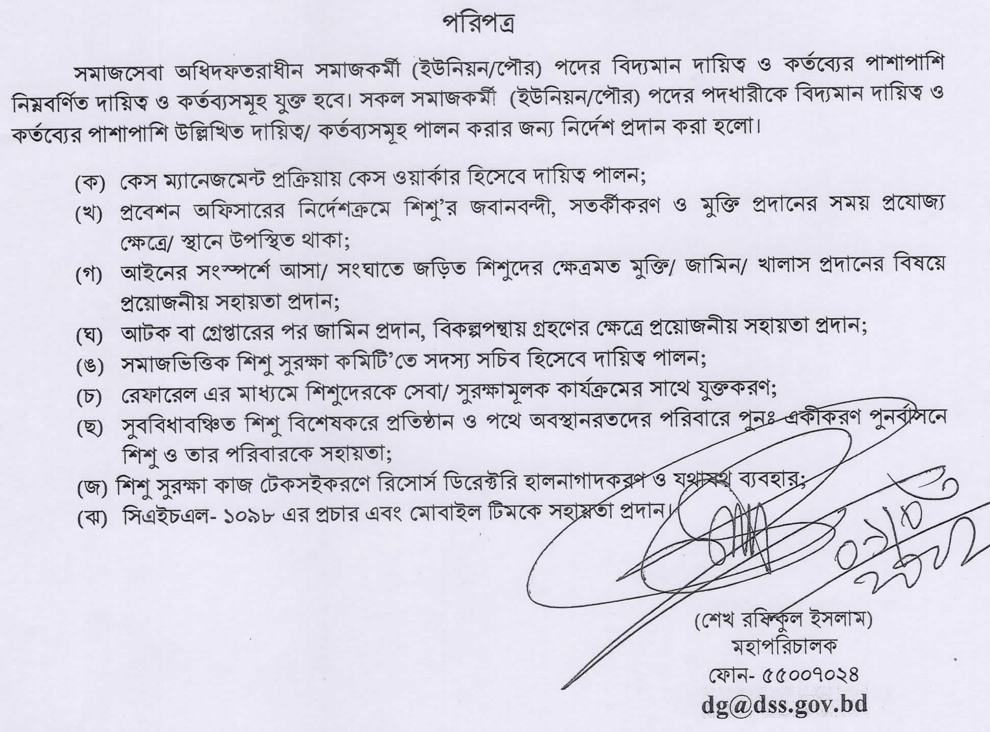 সমাজ কর্মীর কাজ