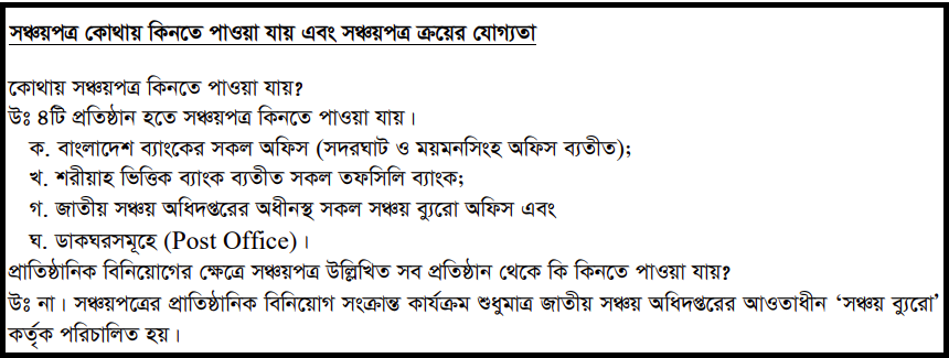 অ তফসিলি বা অতালিকাভূক্ত ব্যাংকের নাম ২০২২