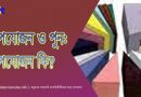 রাজস্ব বাজেট কি