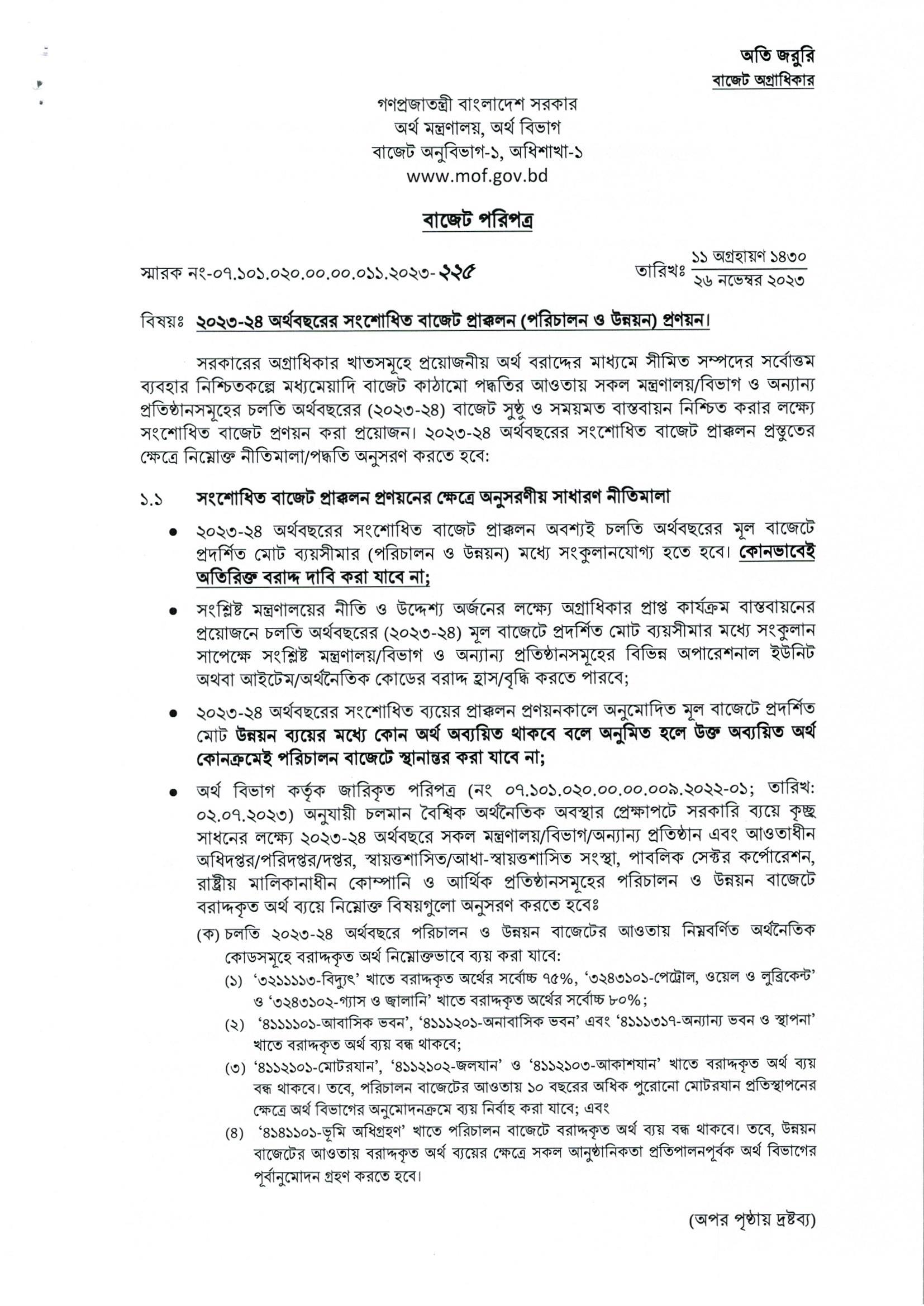 Revised Budget (2023-24) Circular-_Page_01