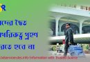 দ্বৈত নাগরিকত্ব গ্রহণ সংক্রান্ত