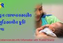 মাতৃত্বকালীন ছুটির প্রজ্ঞাপন pdf, মাতৃত্বকালীন ছুটির বেতন, প্রাথমিক শিক্ষকদের মাতৃত্বকালীন ছুটির আবেদন, বেসরকারি শিক্ষা প্রতিষ্টানে মাতৃত্বকালীন ছুটির নিয়ম, মাতৃত্বকালীন ছুটির আবেদন ফরম pdf, প্রসূতি ছুটি মাতৃত্বকালীন ছুটির ইংরেজি, মাতৃত্বকালীন সুবিধা আইন,