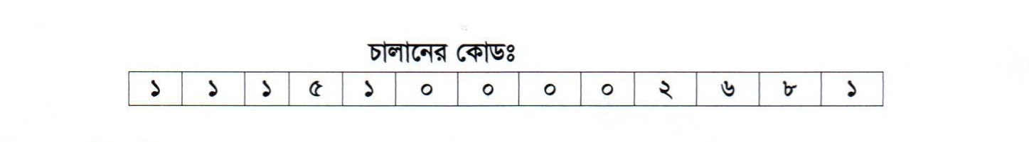 ফি জমা দেয়ার কোড