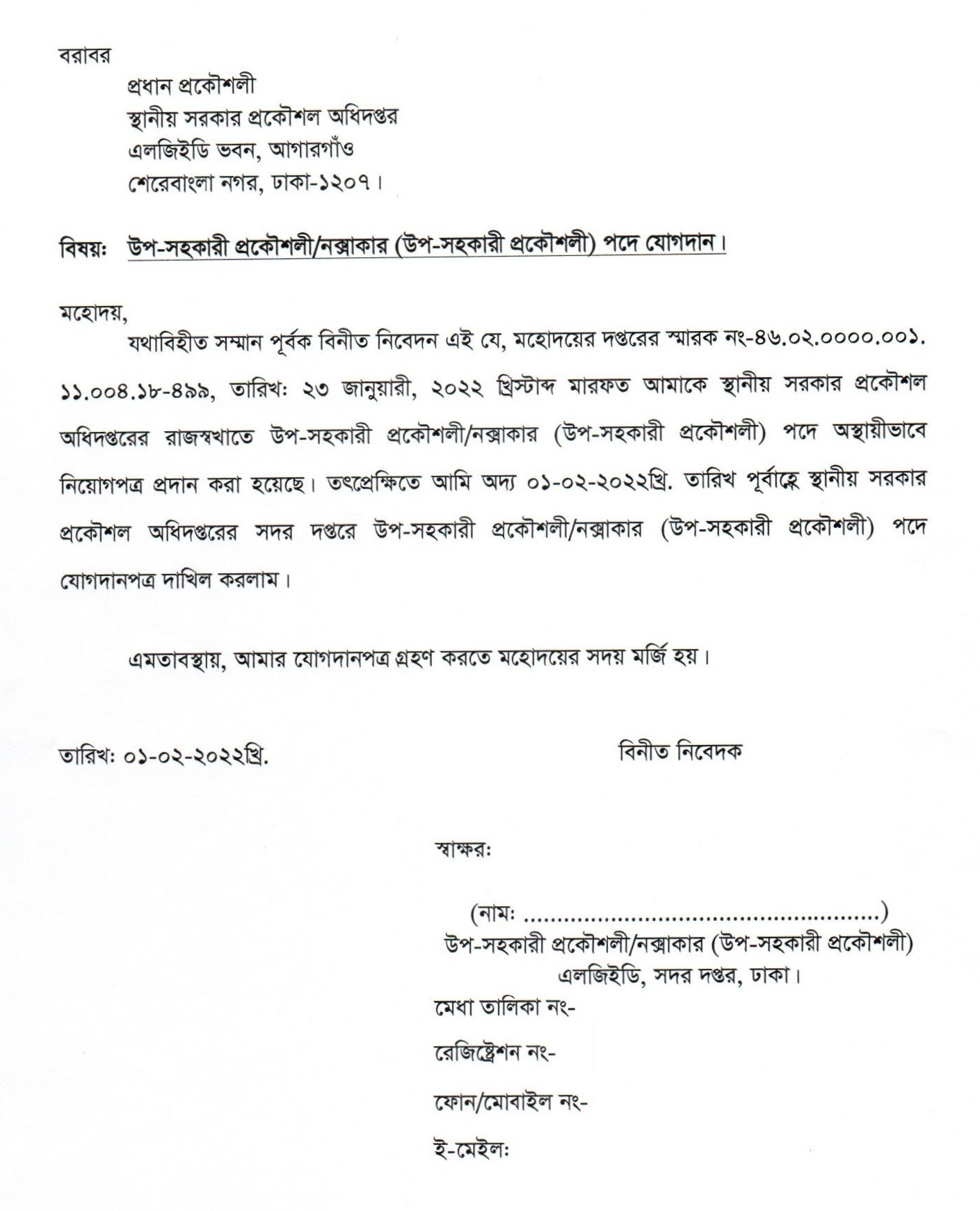Joining Letter For New JOB