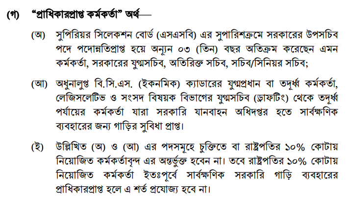 প্রাধিকার বলতে কি বুঝায়?