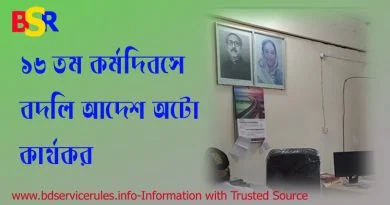অব্যাহতি সংক্রান্ত বিধি বিধান