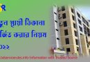 স্থায়ী ঠিকানা কিভাবে নির্ণয় হয়?