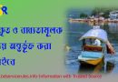 সরকারি ভ্রমণ ভাতা টিএ ডিএ ভাতা ২০২০, দৈনিক ভাতা নিয়ম, বাংলাদেশ ভ্রমণ ভাতা সংক্রান্ত আদেশ, ভ্রমণ ভাতা কত প্রকার, পাহাড়ি ভ্রমণ ভাতা, ভ্রমণ ভাতা বিধি ২০১৬, নন গেজেটেড কর্মচারীর ভ্রমণ ভাতা,