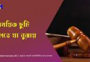 অসাধারণ ছুটি