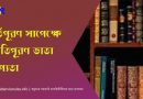 ক্ষতিপূরণ ভাতা প্রাপ্যতা