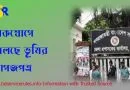 ভূমি সেবা বদলে যাচ্ছে