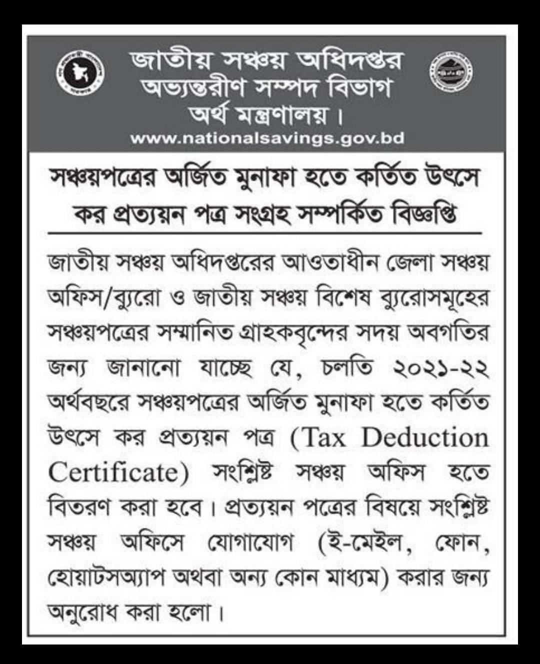 sanchaypatro Tax Certificate Collection process