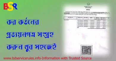 আয়কর প্রত্যয়নপত্র নমুনা, আয়কর প্রত্যয়নপত্র english, আয়কর রিটার্ন কি, ইনকাম ট্যাক্স রিটার্ন অনলাইন,