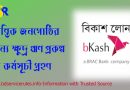 ইন্টারনেট ও মোবাইল ব্যাংকিং এ ৫০ হাজার টাকা পর্যন্ত ডিজিটাল ক্ষুদ্র ঋণ ২০২২