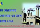 তৃতীয় ফেস প্রনোদনা ঘোষণা ২০২২