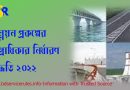 উন্নয়ন প্রকল্প অগ্রাধিকার নির্ধারণ পদ্ধতি