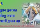 উন্নয়ন প্রকল্প সভার সম্মানী বাতিল