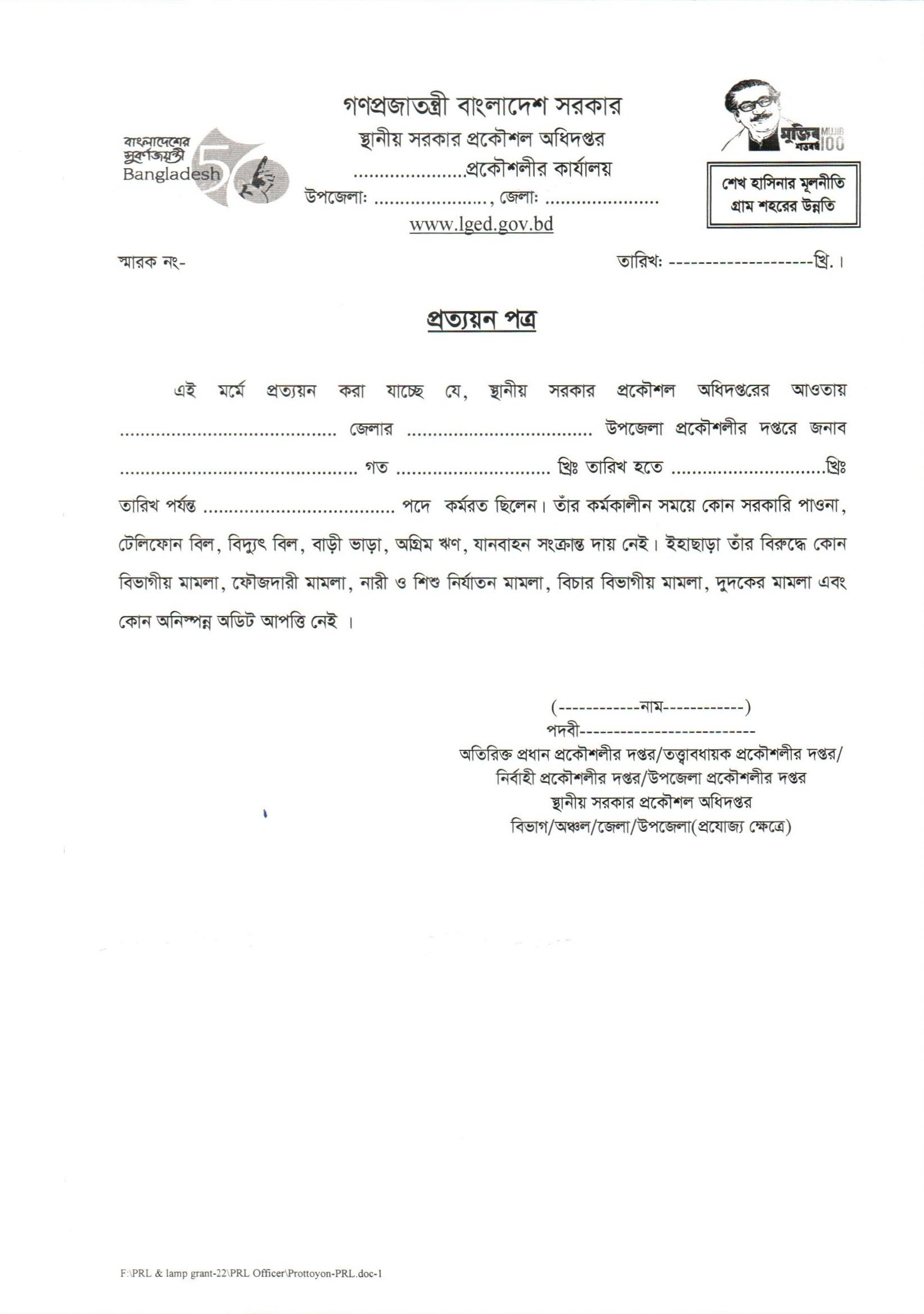 কোর্ট কেইস ও বিভাগীয় মামলা সংক্রান্ত প্রতয়নপত্র