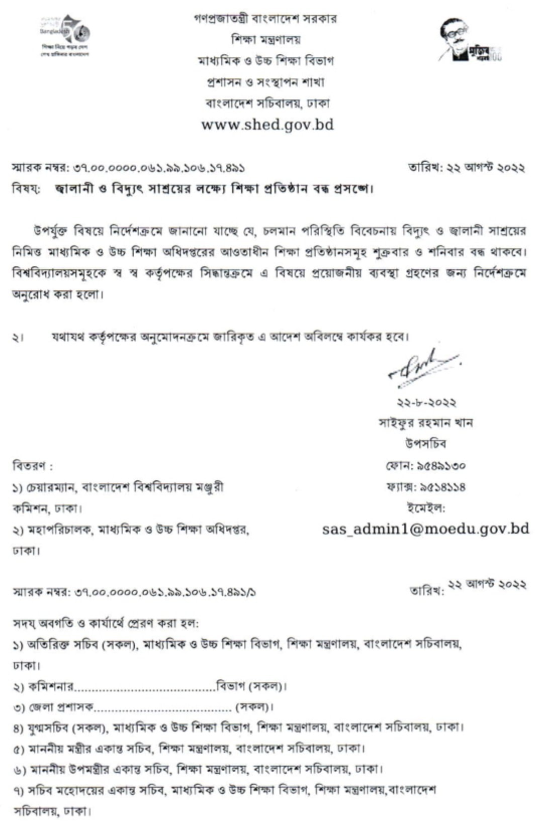 জ্বালানী ও বিদ্যুৎ সাশ্রয়ের লক্ষ্যে শিক্ষা প্রতিষ্ঠান বন্ধ প্রসঙ্গে৷