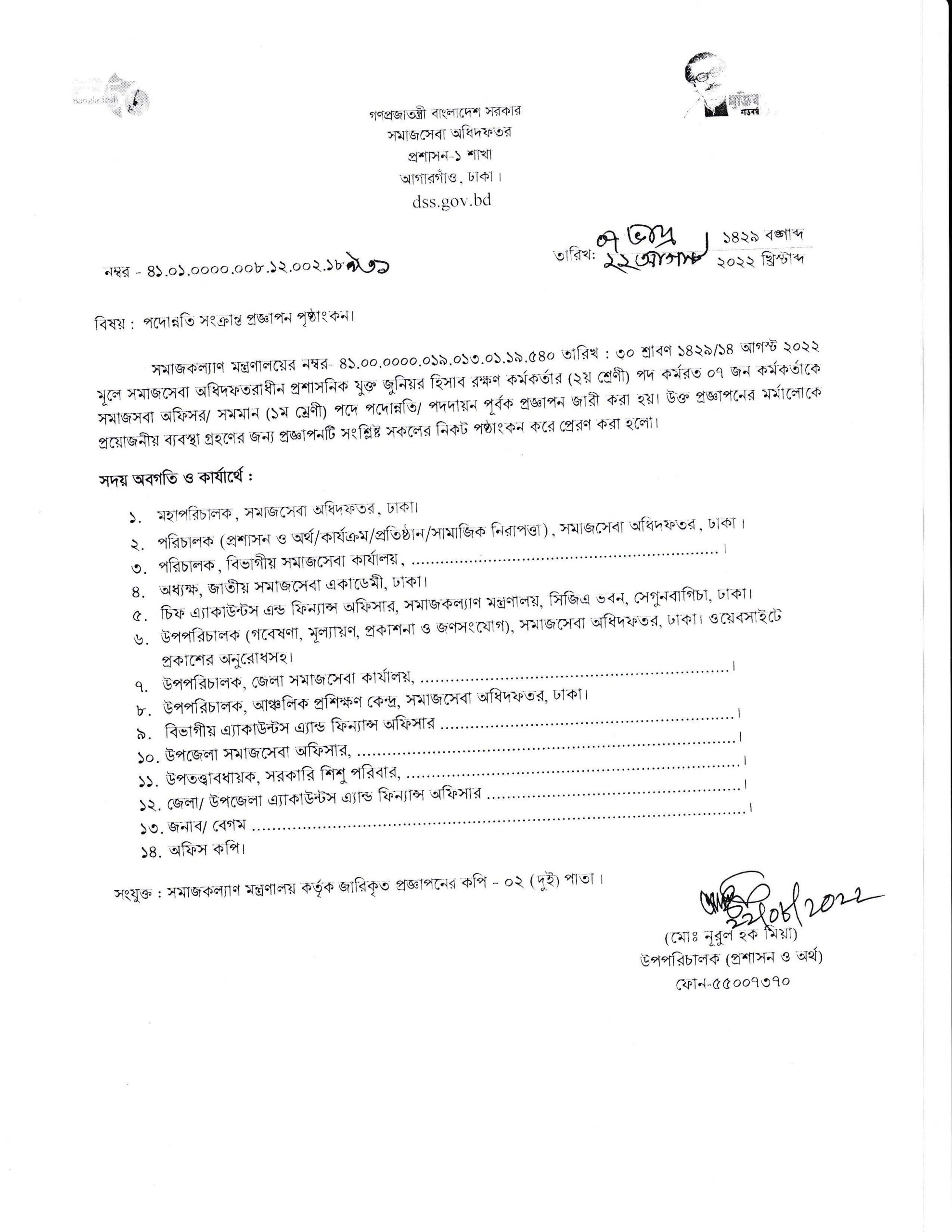 পদোন্নতি সংক্রান্ত প্রজ্ঞাপন পৃষ্ঠাংকন