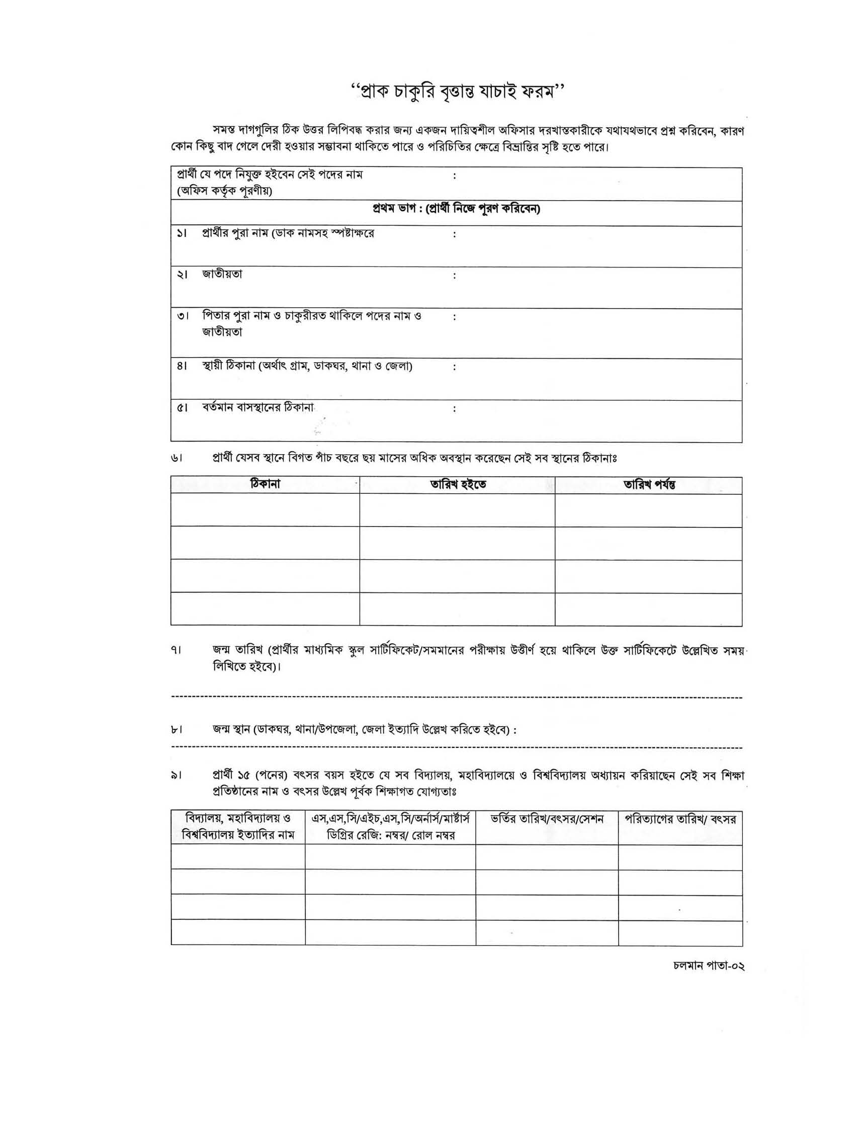Police Verification Form (Bangla)_Page_1
