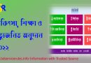 কর্মচারী কল্যাণ তহবিল হতে সাহায্য, বাংলাদেশ কর্মচারী কল্যাণ বোর্ড, বিভাগীয় কার্যালয়, ঢাকা বাংলাদেশ কর্মচারী কল্যাণ বোর্ড ফরম, সরকারি কর্মচারী কল্যাণ তহবিল বিশেষ অনুদানের আবেদন ফরম, কল্যাণ তহবিল ২০২২, কল্যাণ তহবিল নীতিমালা, কল্যাণ তহবিল অনলাইন আবেদন, কল্যাণ তহবিল প্রজ্ঞাপন,