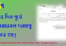 পি আর এল বিধিমালা, অবসর উত্তর ছুটি ভোগরতরা ইনক্রিমেন্ট পাবেন কি, অবসর উত্তর ছুটির আবেদন, অর্জিত ছুটির হিসাব ক্যালকুলেটর, আর আর এল ছুটি, লাম্প গ্রান্ট হিসাব, পি আর এল আবেদন, আবেদন ফরমের নমুনা,