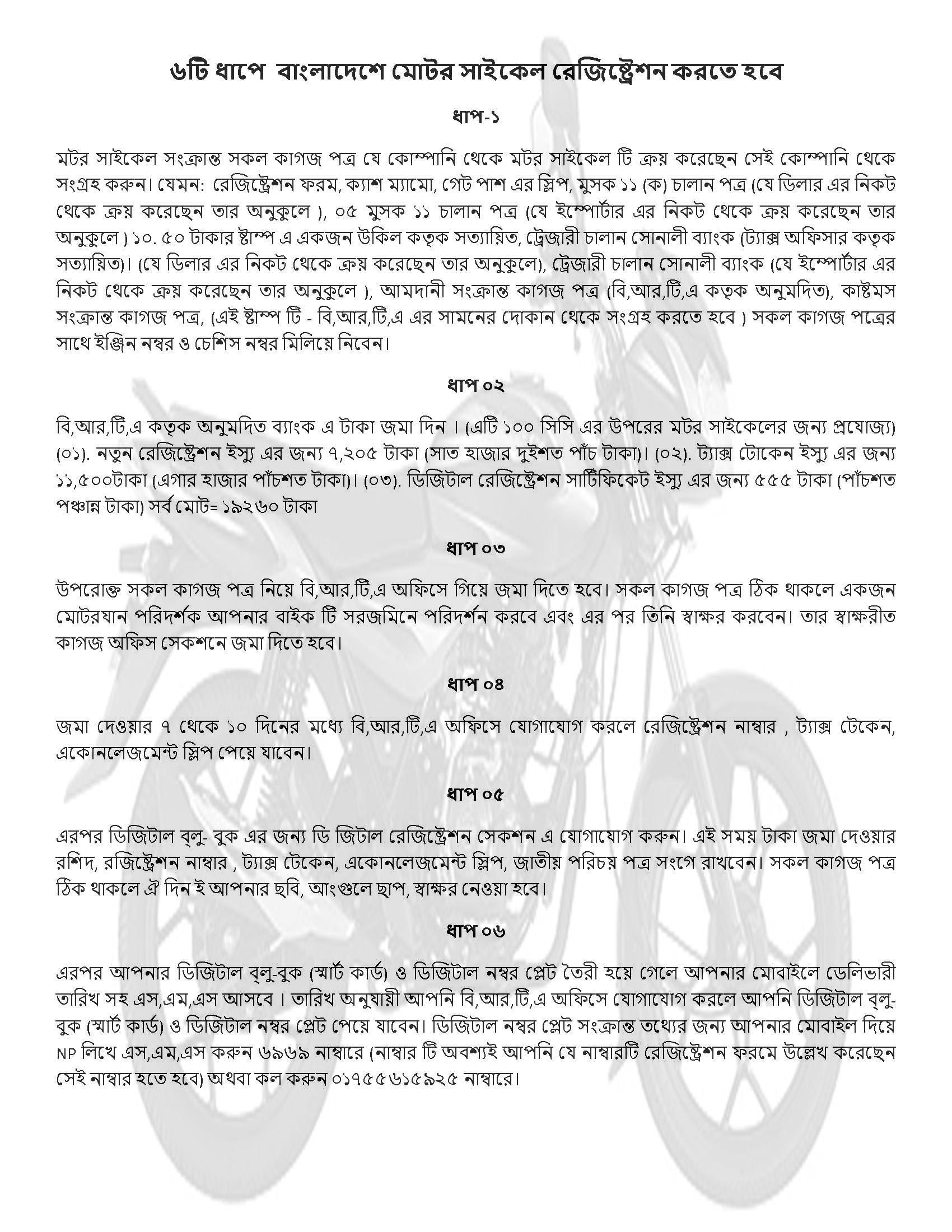 বাইক রেজিস্ট্রেশন করার নিয়ম