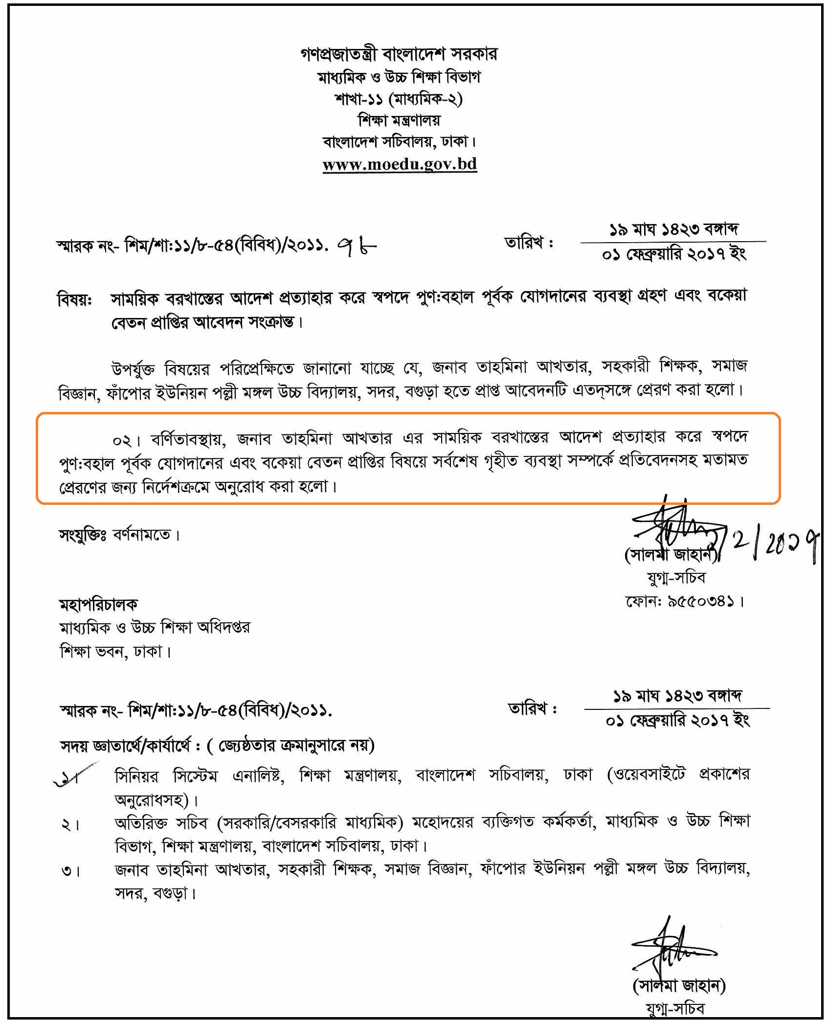 চাকরি হতে বরখাস্ত । কি কি কারণে সরকারি চাকরি চলে যায়?