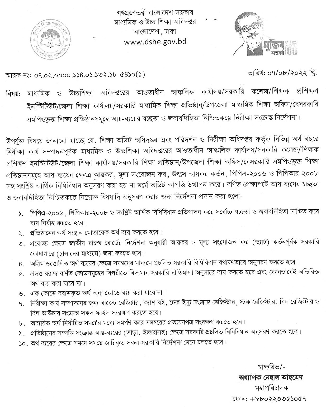 অডিট আপত্তির ২০২২