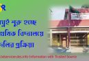 অনলাইনে প্রাথমিক শিক্ষক বদলির সর্বশেষ খবর, অনলাইনে প্রাথমিক শিক্ষক বদলির সর্বশেষ খবর ২০২২, বদলির খবর প্রাথমিক শিক্ষক বদলির অনলাইন আবেদন, প্রাথমিক শিক্ষক বদলির আবেদন ফরম, প্রাথমিক শিক্ষক বদলি কবে শুরু হবে?, শিক্ষক বদলি সফটওয়্যার বিদ্যালয় বদলির দরখাস্ত,