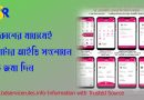 জাতীয় পরিচয়পত্র সংশোধন ফি জমা দেওয়ার নিয়ম