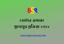 ভোটার স্থানান্তর ফি, অনলাইনে ভোটার এলাকা পরিবর্তন করার নিয়ম, ভোটার এলাকা পরিবর্তন ফরম ১৩, ভোটার স্থানান্তর প্রত্যয়ন পত্র, ভোটার এলাকা পরিবর্তন করতে কতদিন সময় লাগে, ন্যাশনাল আইডি কার্ড ট্রান্সফার ভোটার এলাকার নম্বর জানার উপায়, ভোটার এলাকা নাম্বার,