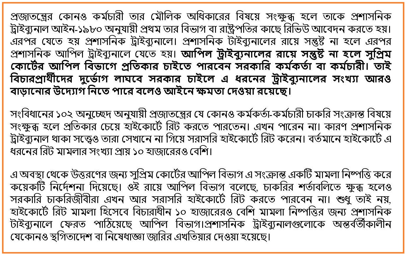প্রশাসনিক ট্রাইবুনাল আইন ১৯৮০ । যে সকল বিষয়ে মামলা দায়ের করা যাবে