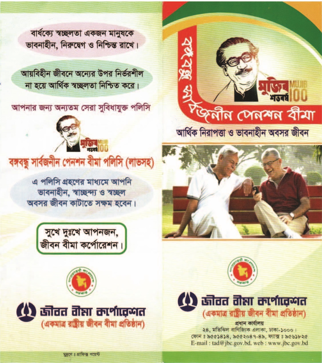 বঙ্গবন্ধু সার্বজনীন পেনশন বীমা পলিসি (লাভসহ)