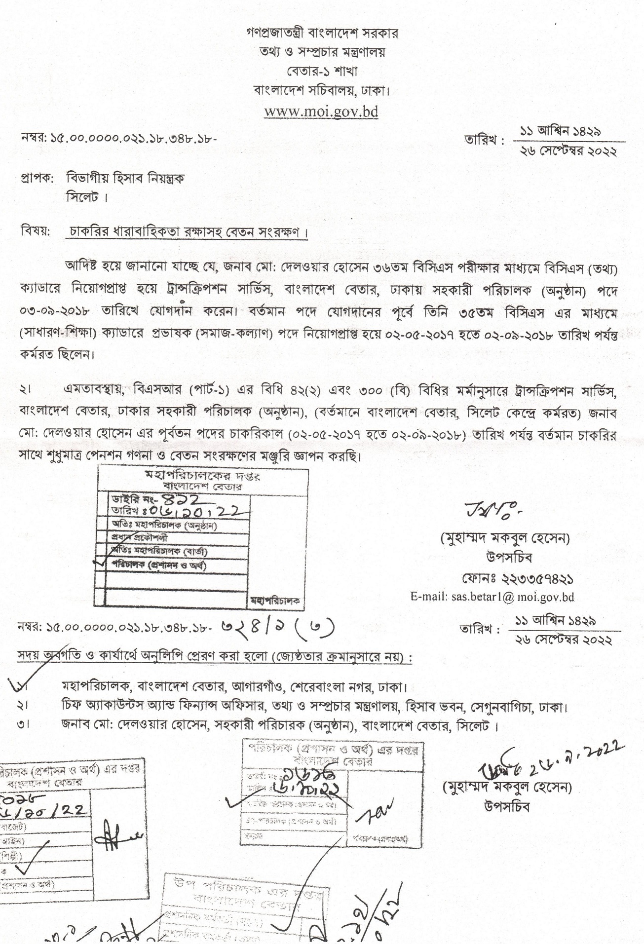 চাকরির ধারাবাহিকতা রক্ষাসহ বেতন সংরক্ষন