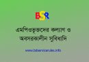 ‌বেসরকারি শিক্ষক অবসর কল্যাণ ভাতার হিসাব ২০২২ । বর্তমানে এবং ৫ ও ১০ বছর পরে কল্যাণ ও অবসর সুবিধা প্রাপ্তির তুলনামূলক বিবরণী