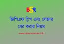 GPF Check । নতুন নিয়মে জিপিএফ চেক করার পদ্ধতি ২০২২