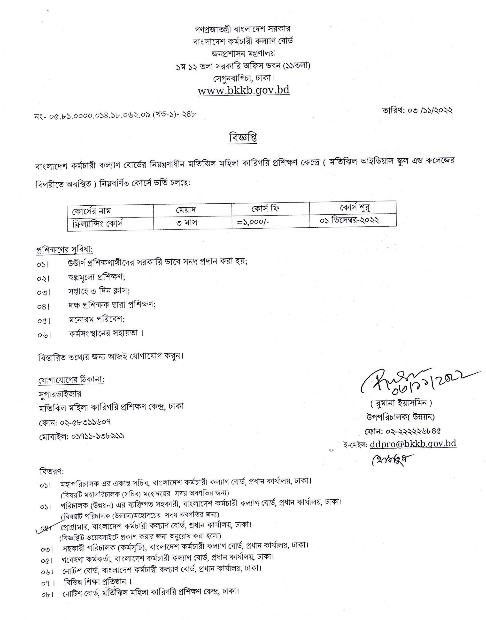 সরকারি কর্মচারীর পরিবারের জন্য ফ্রিল্যান্সিং কোর্স ২০২২ । ১০০০ টাকায় ৩ মাস মেয়াদী কোর্স করুন