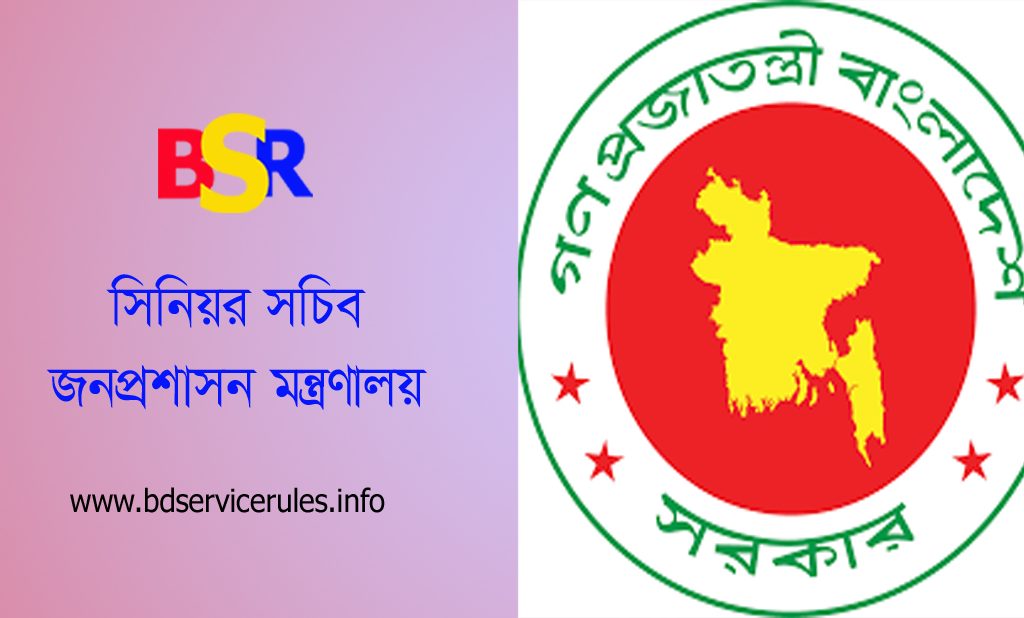 সিনিয়র সচিব পদে রদবদল ২০২২ । দপ্তর পরিবর্তন করা হয়েছে