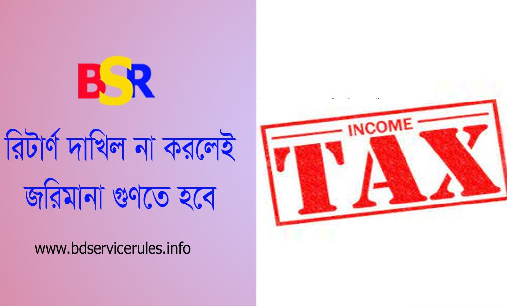 ট্যাক্স রিটার্ন দাখিল ২০২২ । রিটার্ণের হালনাগাদ প্রাপ্তি স্বীকারপত্র ব্যাংকে জমা দিন