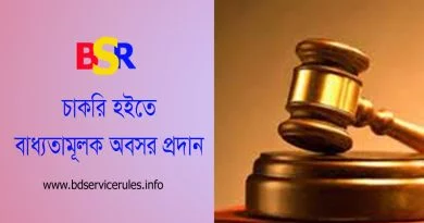 সরকারি চাকরি হইতে অবসর প্রদান ২০২২ । পুলিশ সুপারকে জনস্বার্থে বাধ্যতামূলক অবসর প্রদান