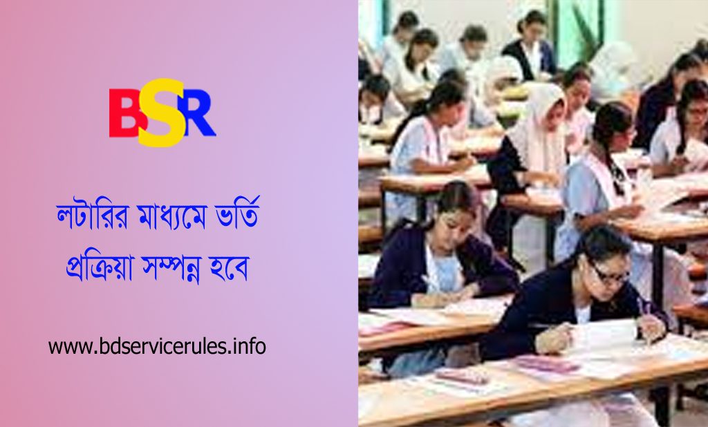 অনলাইনে ভর্তি আবেদনের শেষ তারিখ ঘোষণা । ২০২৩ শিক্ষাবর্ষে শিক্ষার্থী ভর্তি সংক্রান্ত জরুরি বিজ্ঞপ্তি ।