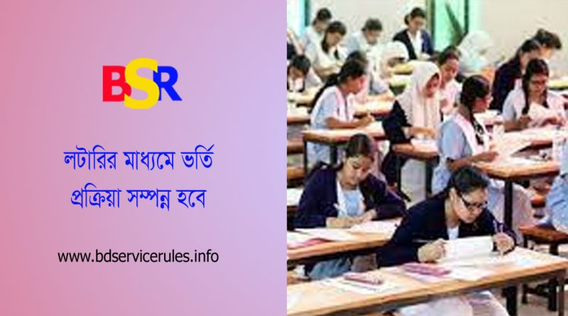 অনলাইনে ভর্তি আবেদনের শেষ তারিখ ঘোষণা । ২০২৩ শিক্ষাবর্ষে শিক্ষার্থী ভর্তি সংক্রান্ত জরুরি বিজ্ঞপ্তি ।