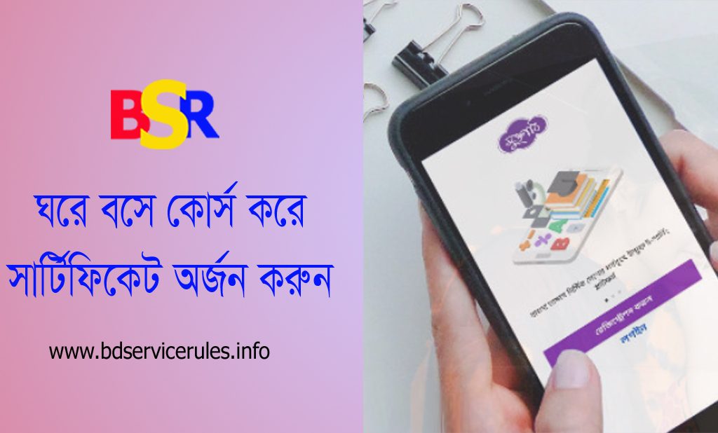 muktopaath gov bd । সরকারি শিক্ষকগণকে ই লার্নিং প্লাটফর্ম ব্যবহারে MyGov কোর্স সম্পন্নের নির্দেশনা